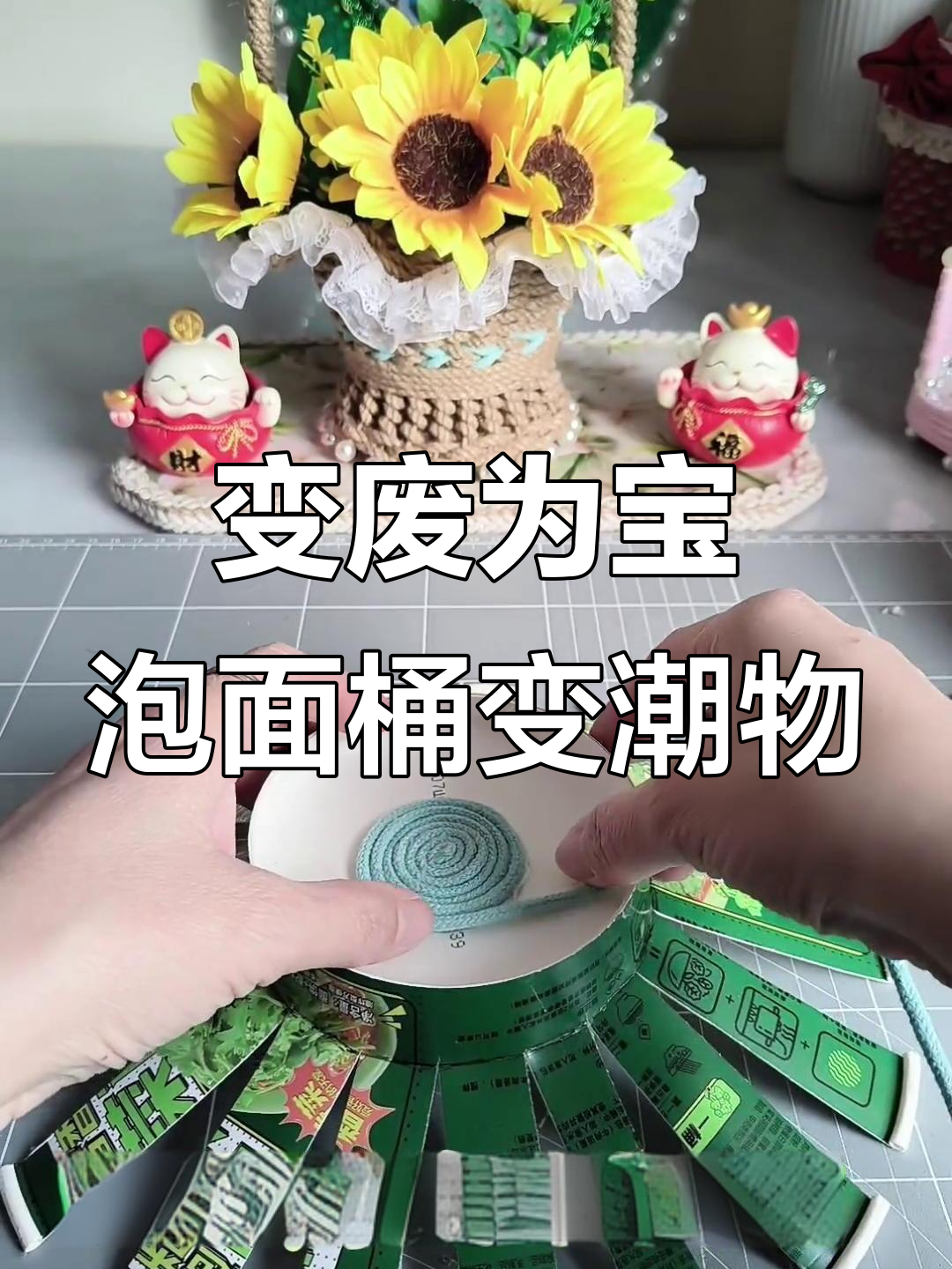 废泡面桶变身时尚单品,创意手工大赏
