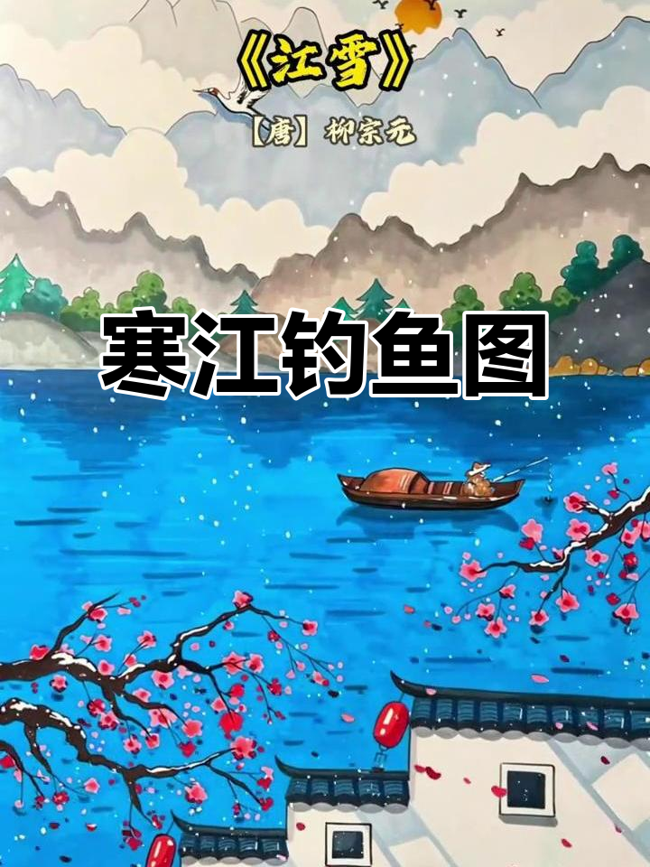寒江独钓,孤舟蓑笠翁在雪中垂钓