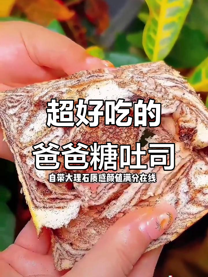 爸爸糖手工吐司大揭秘!每一款都让你停不下来,超好吃