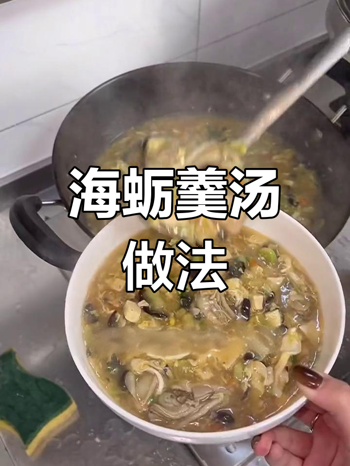 新鲜海蛎羹汤,鲜美至极