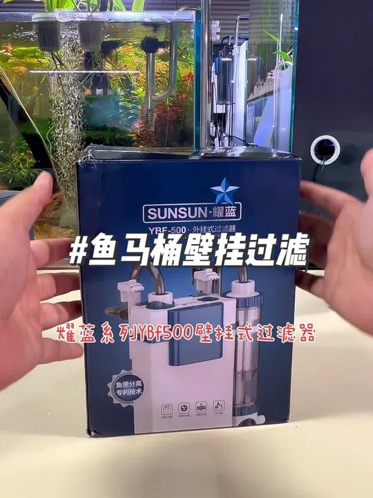 带鱼马桶壁挂过滤器 开箱新款的壁挂过滤器、增加了鱼马桶功能、水族 鱼缸过滤 过滤系统 观赏