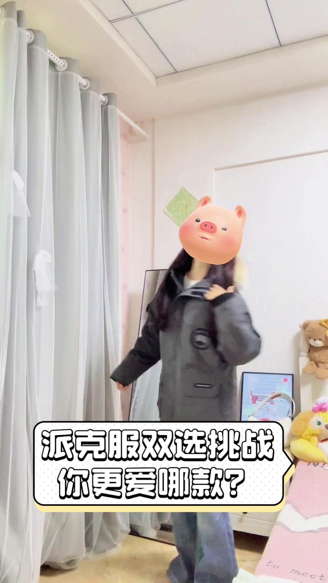 派克服双选挑战,你更爱哪款?