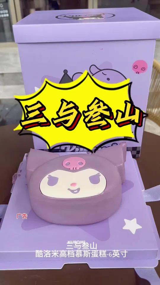 谁能拒绝这个酷洛米慕斯蛋糕,花半天工资就能搞定,下午茶生日蛋糕都适合