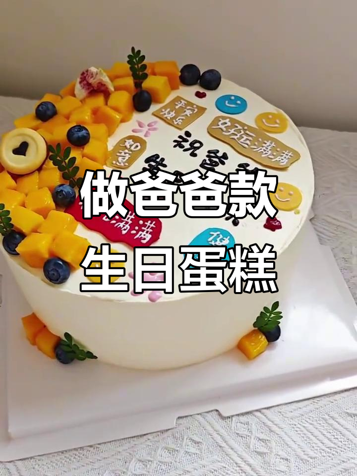 爸爸生日蛋糕制作，带你一起感受米勒妈妈的烘焙魅力