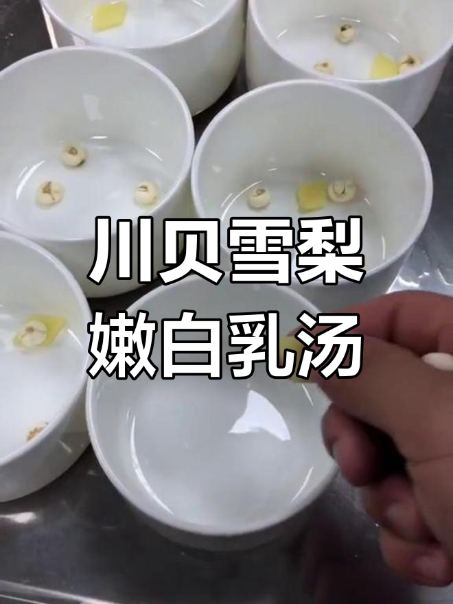 川贝雪梨炖排骨,蒸出秋季美味汤