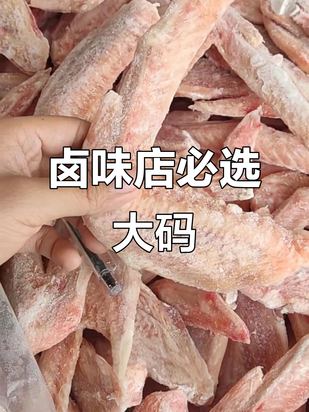 鸭二节L码,卤味店必备,重量适中,欢迎咨询