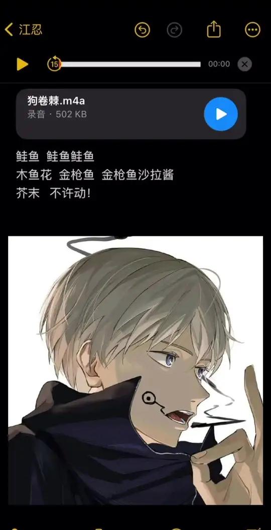 不许动!咒术回战 狗卷棘 配音 戴上耳机 音控