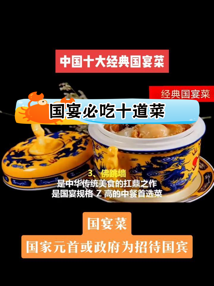 中国十大经典国宴菜系解析