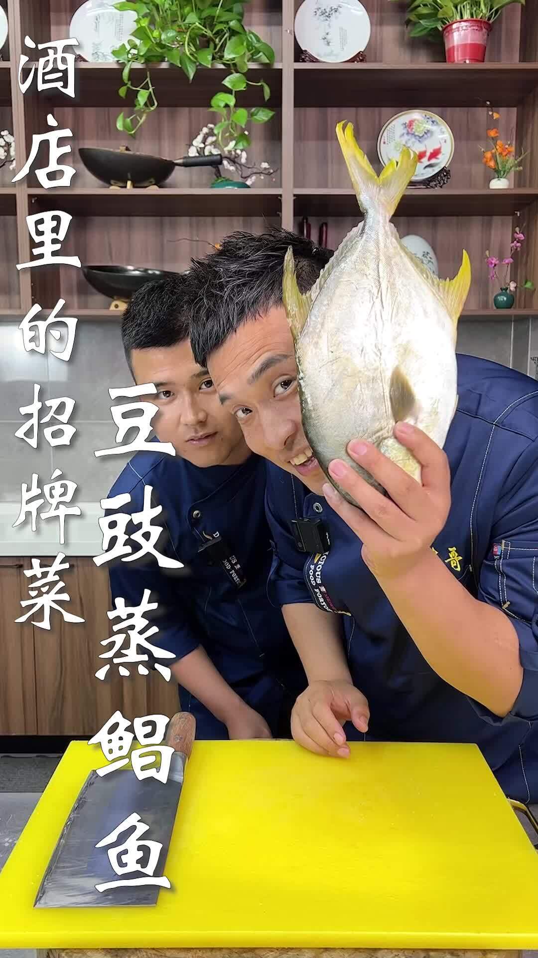 酒店里的招牌菜,豆豉蒸鲳鱼