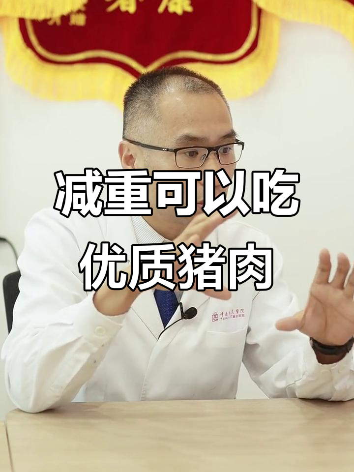 减重期间能吃猪肉吗?选对土猪更健康