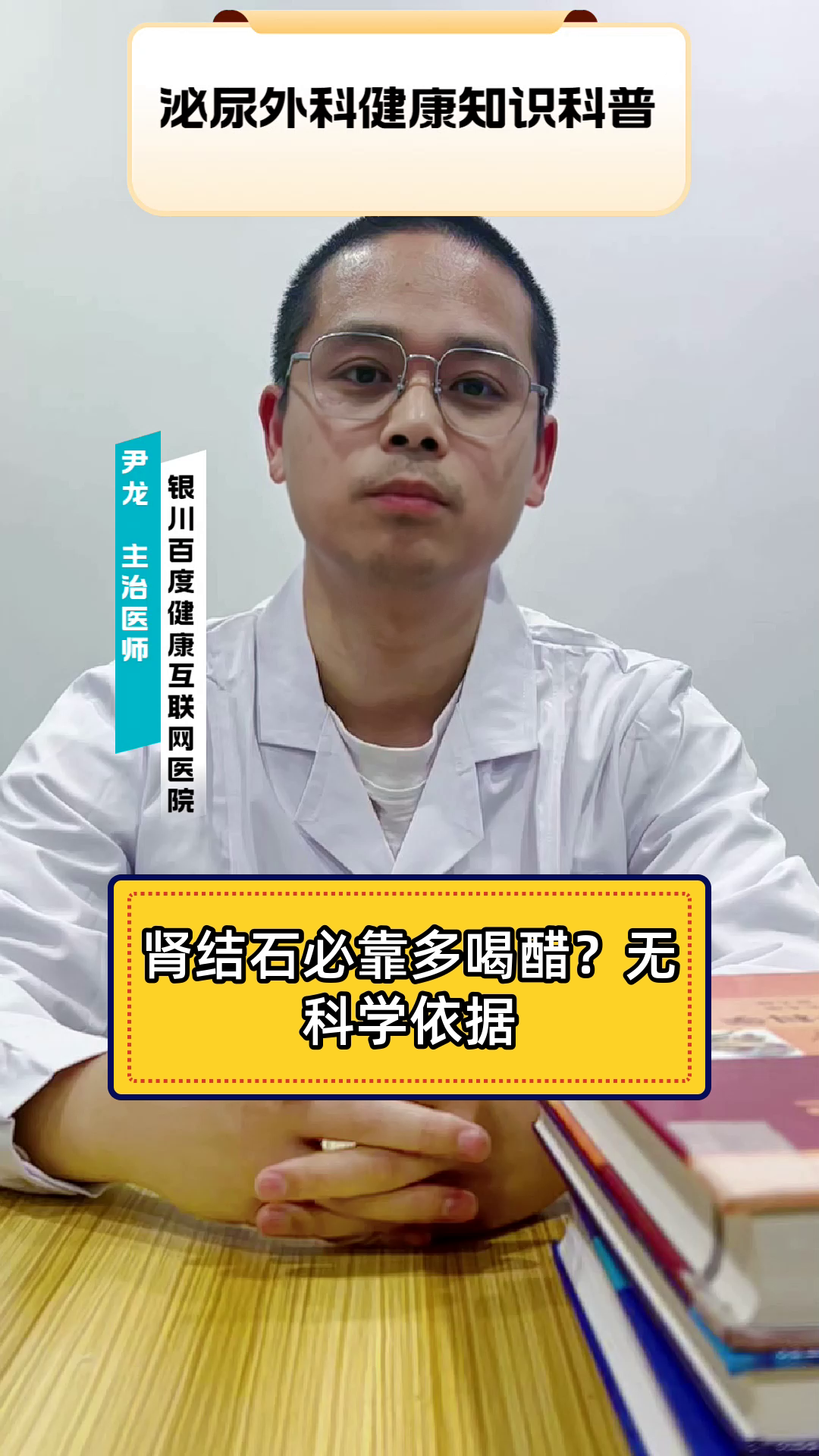 肾结石必靠多喝醋?无科学依据