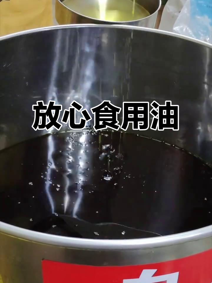 今天又去买了纯菜籽油,自家做饭放心用,品质有保障