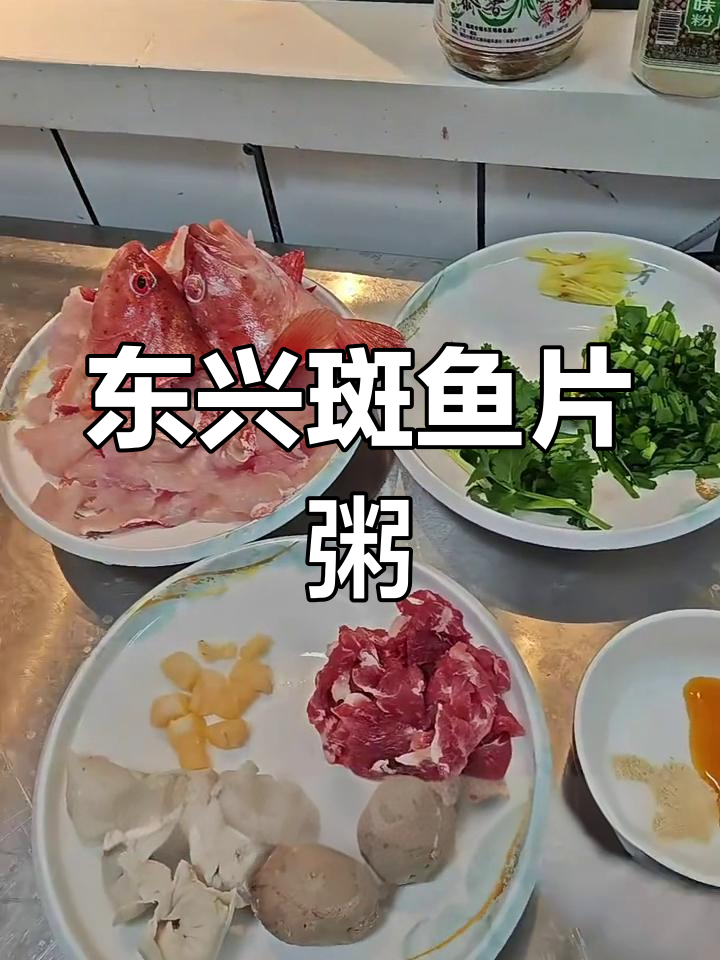 潮汕东星斑鱼粥,简单又鲜美!