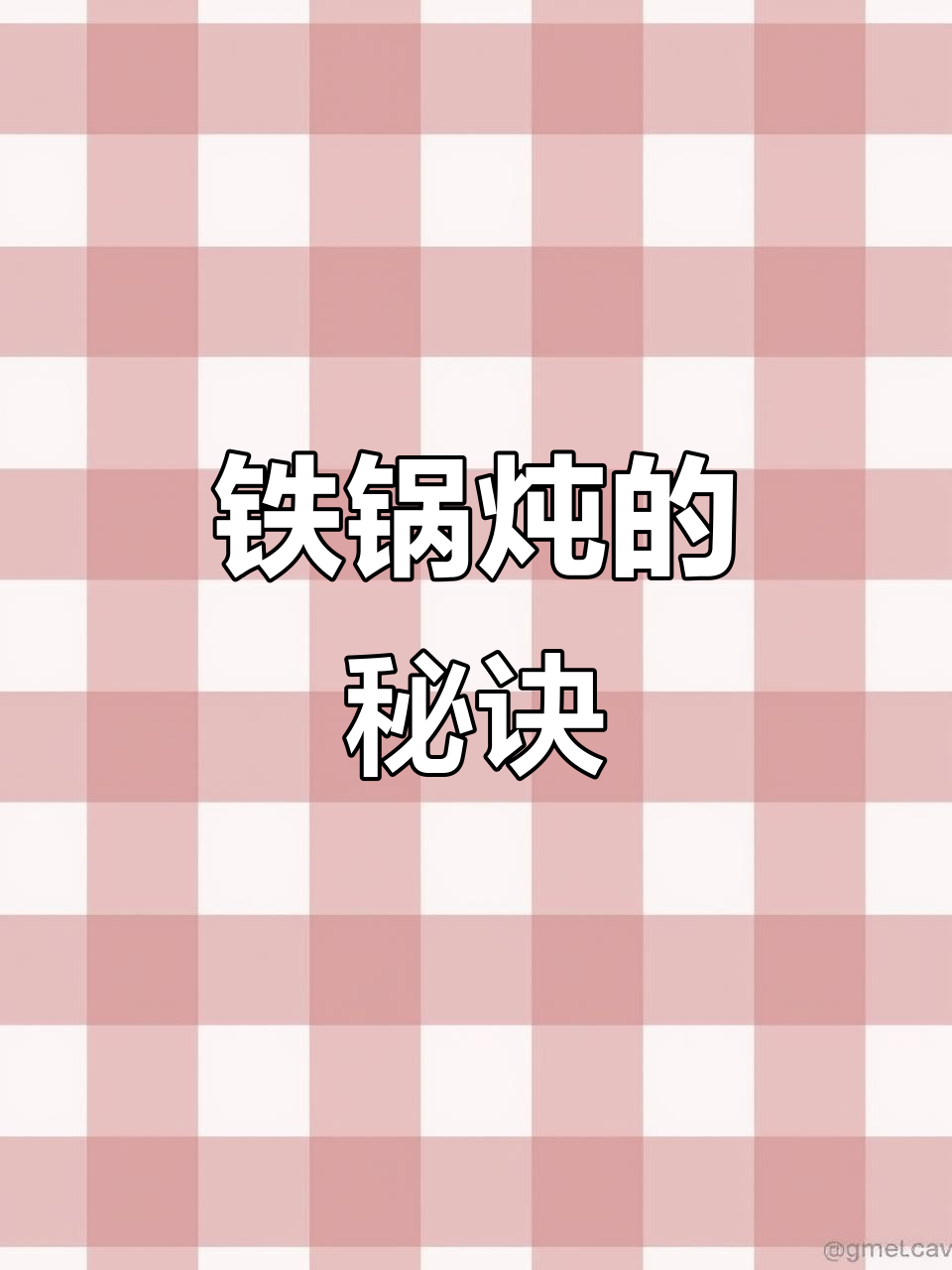 铁锅炖讲究现杀活鸡,柴火灶让味道更鲜美!