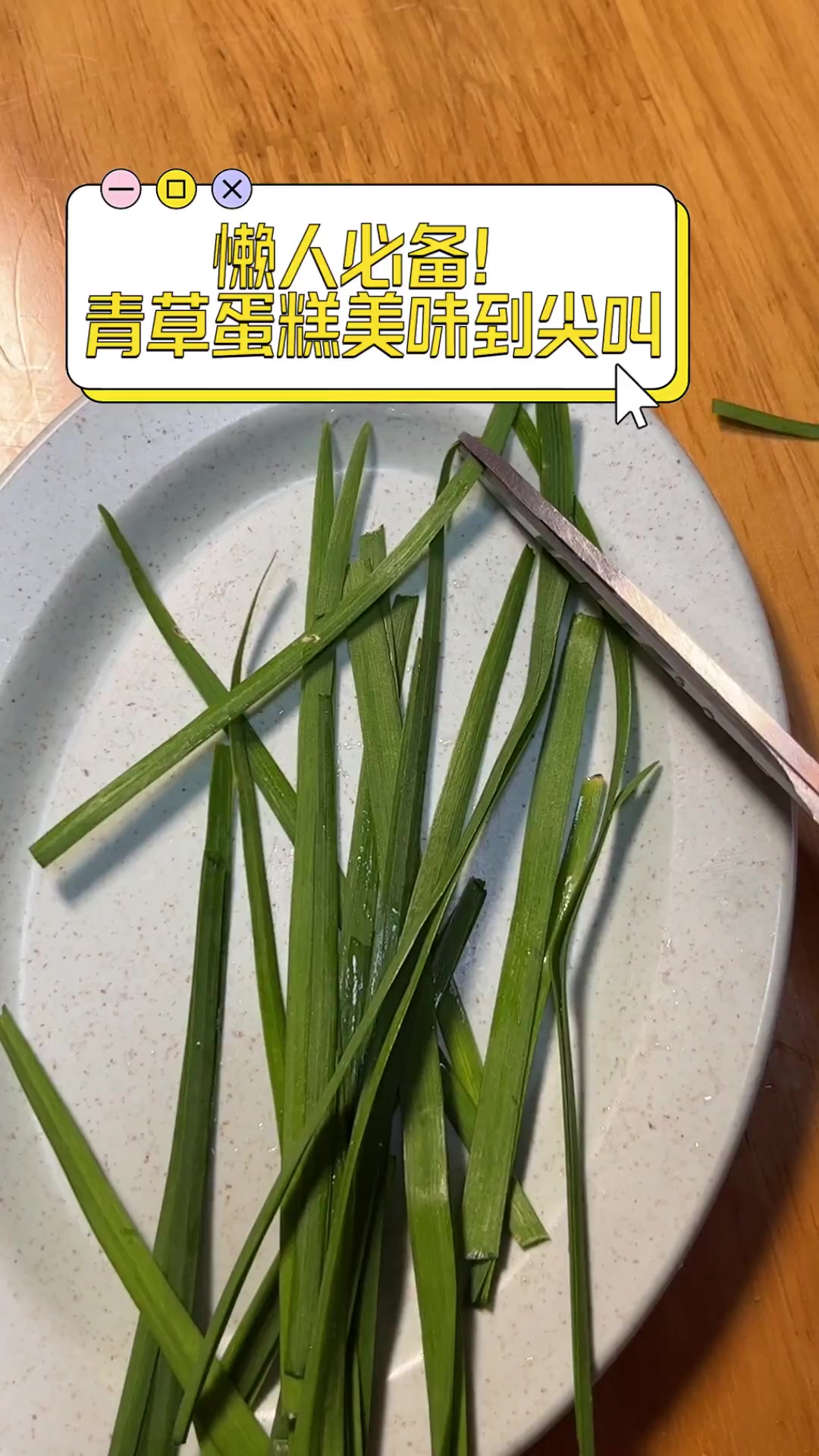 懒人必备!青草蛋糕美味到尖叫