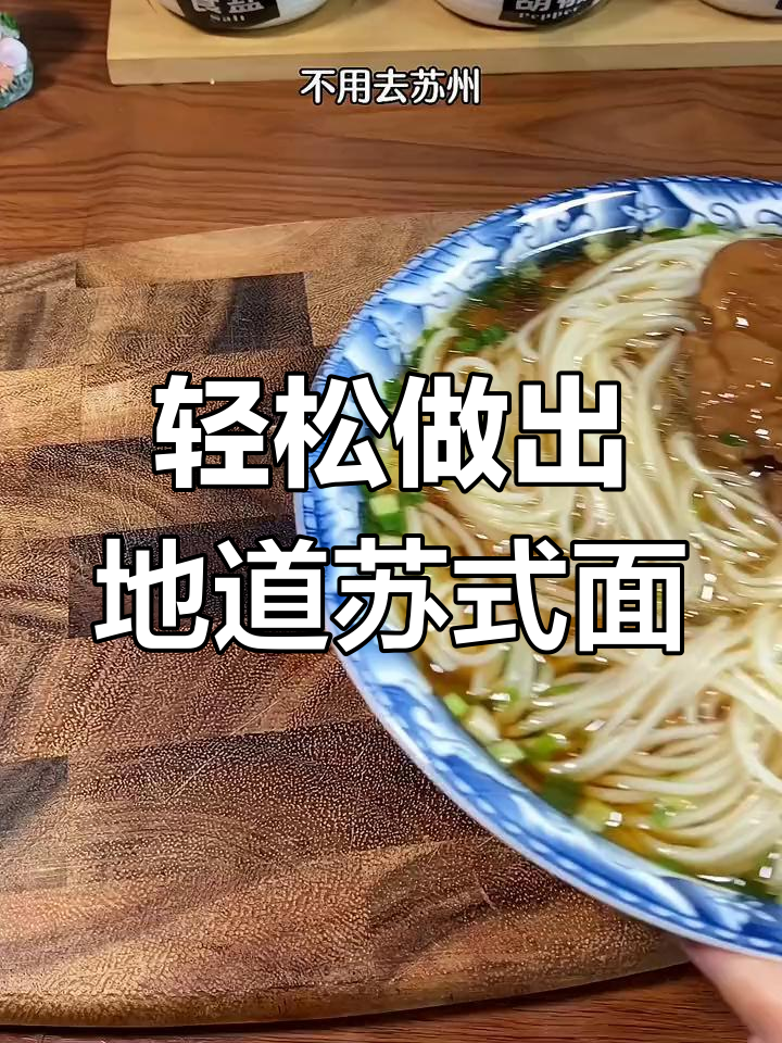 在家也能享受正宗松鹤楼苏式大排面,味道绝了!