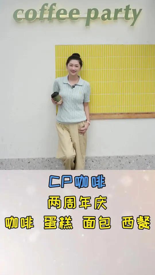 CP咖啡两周年庆5折来袭～巴斯克蛋糕季 打卡檀健次同款