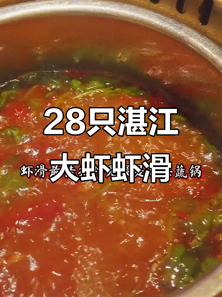 湛江大虾鲜滑美味,补钙又Q弹!