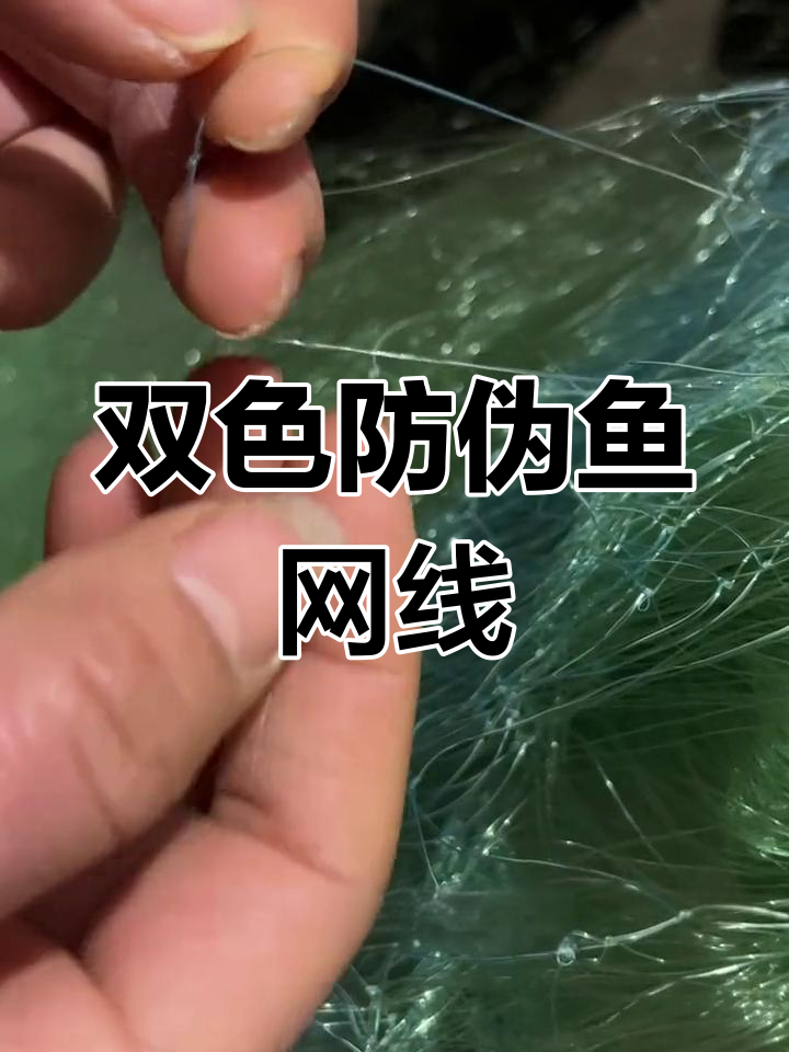 渔网丝线防伪技术解析