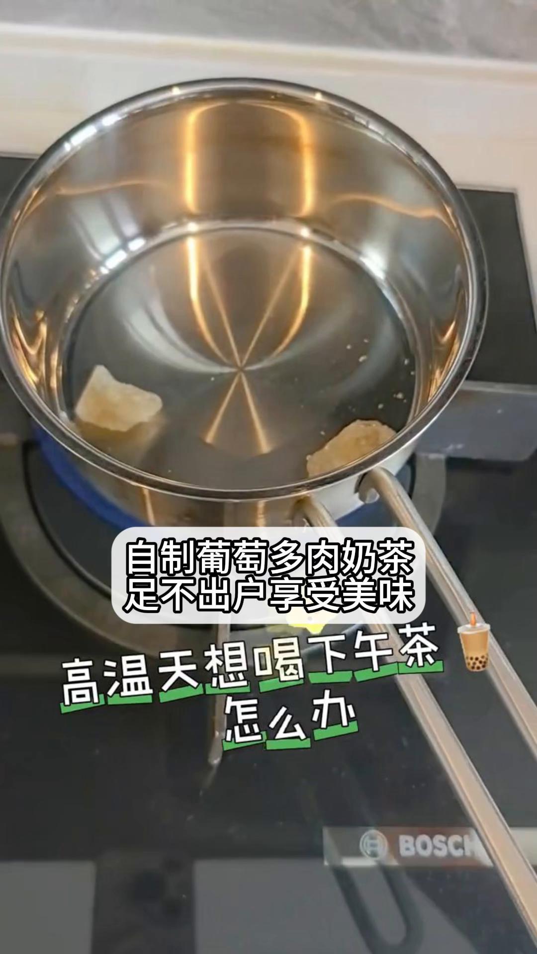 自制葡萄多肉奶茶,足不出户享受美味