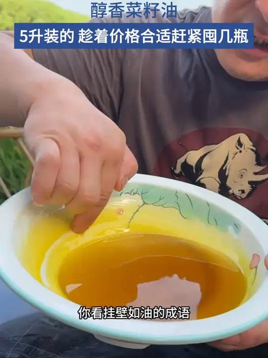 贵州农家纯菜籽油,5升装的,煎炒烹炸都特别醇香,趁着价格合适赶紧囤几瓶!菜籽油 食用油 厨