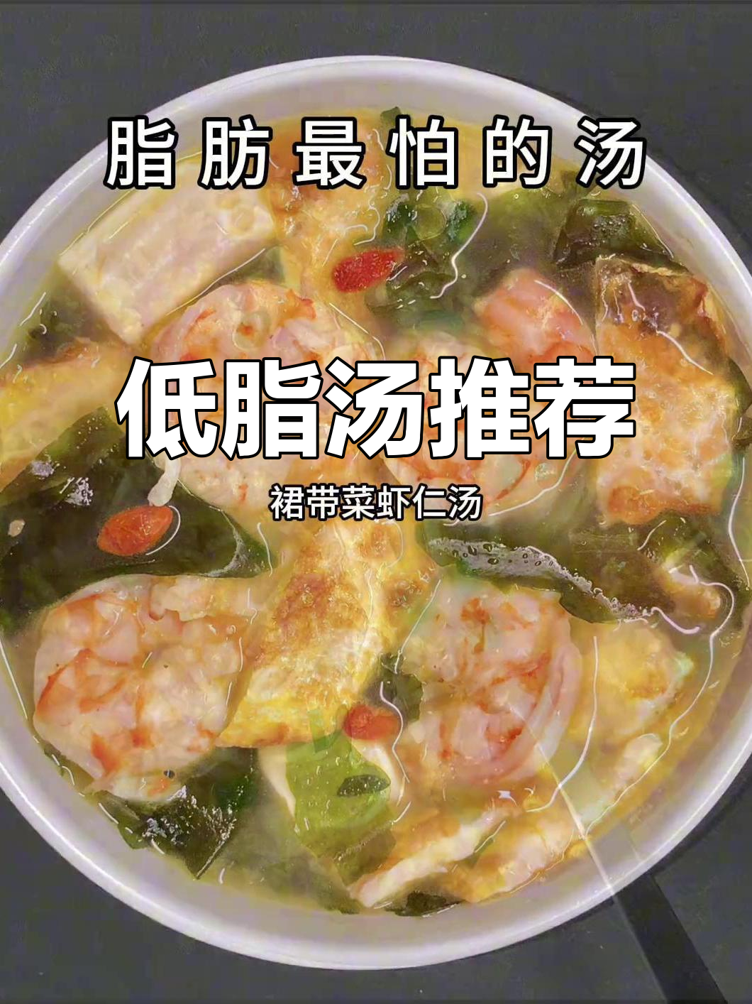 6款低脂汤,帮你轻松减掉脂肪