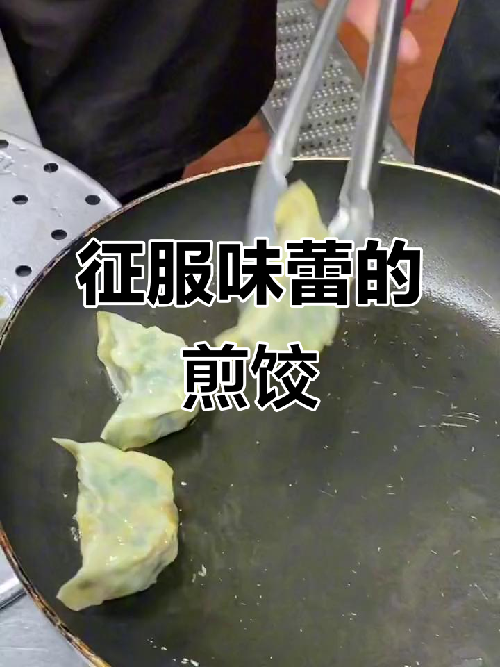 广东人必点,茶楼里的美味煎饺,吃一次就停不下来!