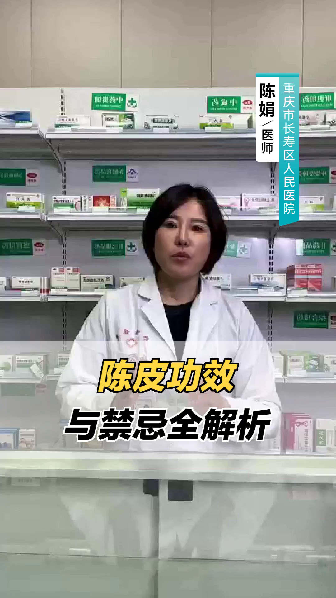 陈皮功效与禁忌全解析
