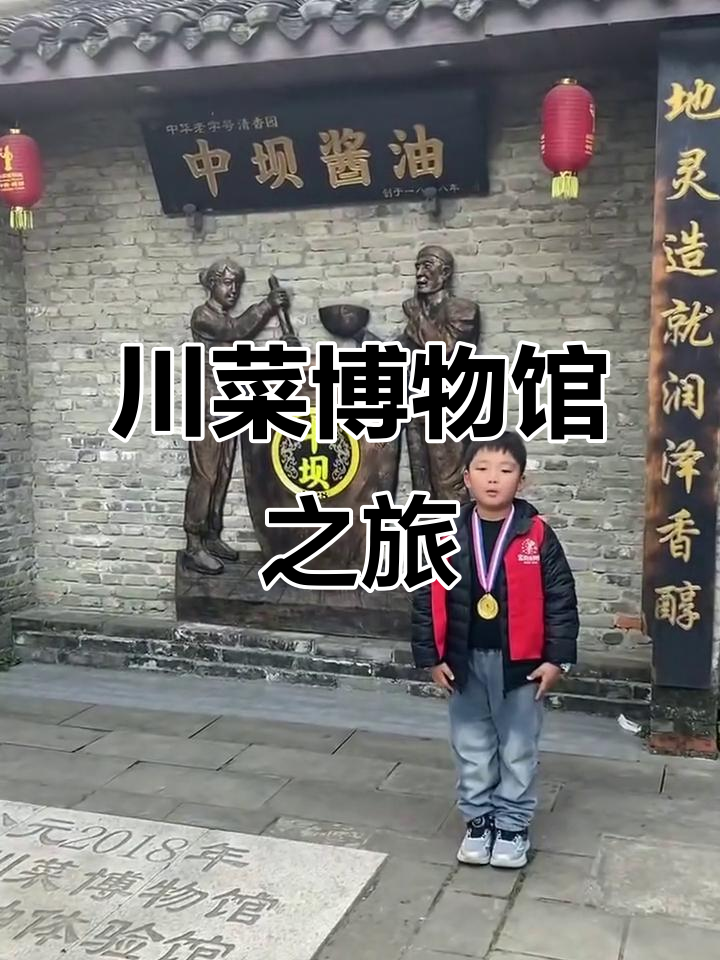 探秘川菜博物馆,感受成都文化与美食的完美融合