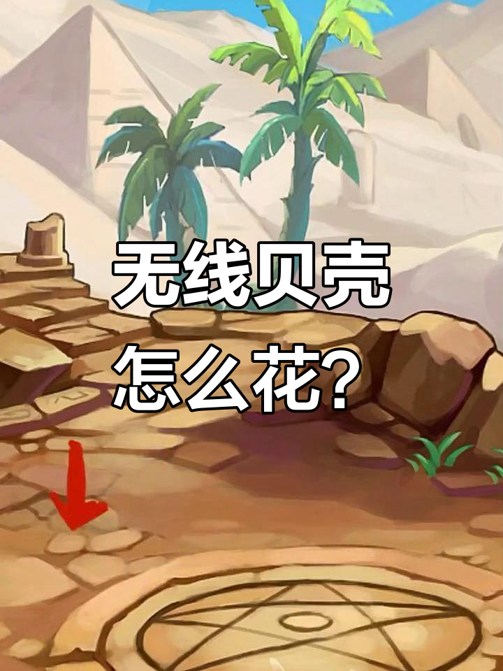 无限贝壳来袭，八爪鱼最强装备等你解锁