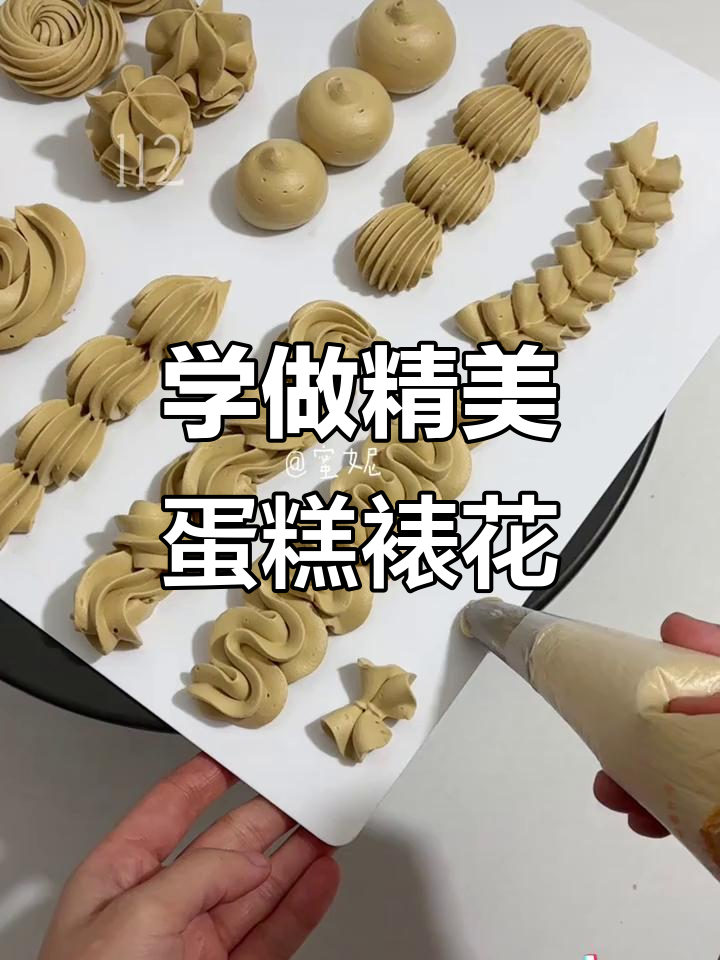 生日蛋糕裱花技巧大揭秘,轻松做出完美花朵