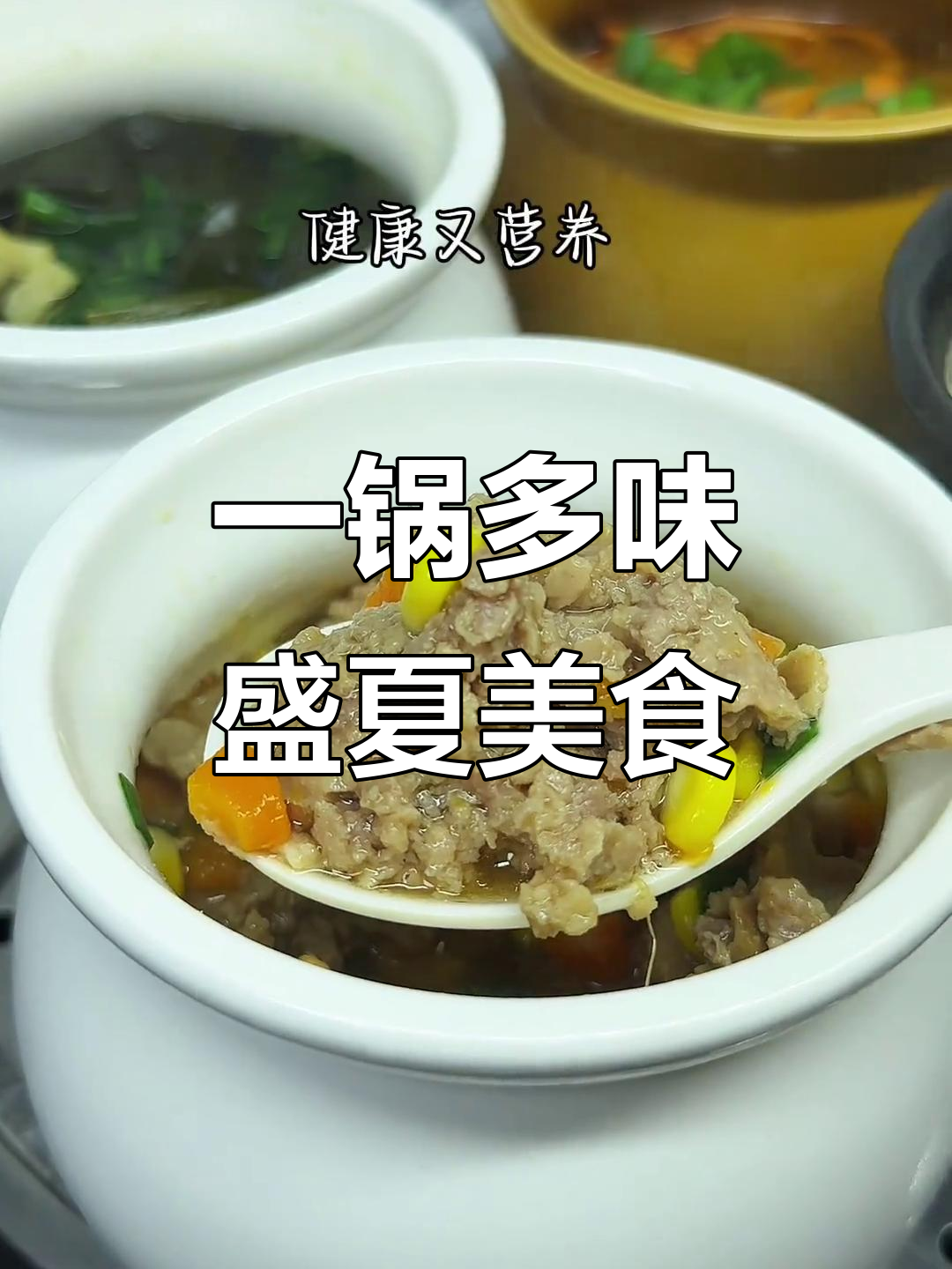 炎热夏季,一锅炖出营养美味,海带排骨汤与瘦肉羹的完美组合