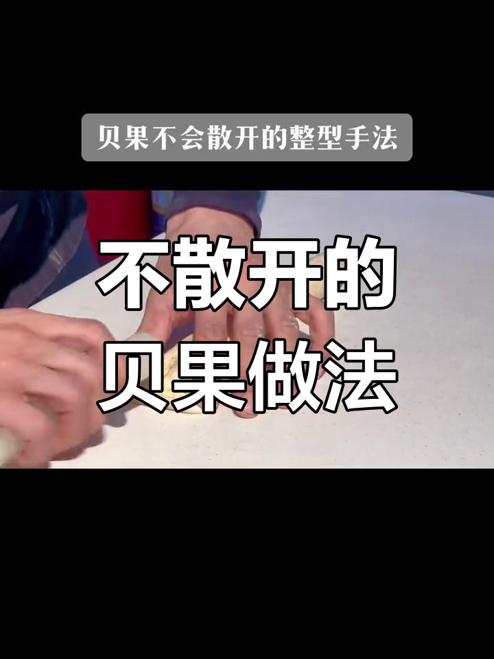 贝果整型技巧大揭秘,轻松做出完美圆形面包