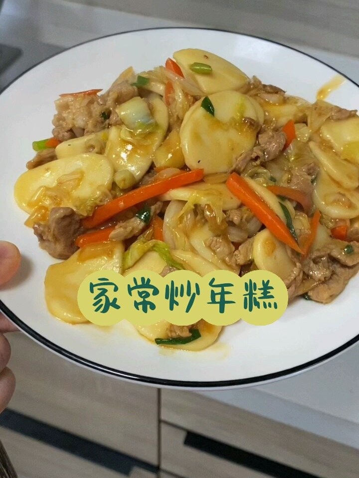 家常菜-宁波家常炒年糕