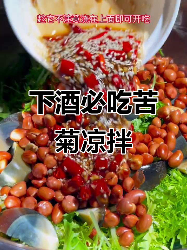苦菊皮蛋凉拌菜,喝酒必备下酒小菜