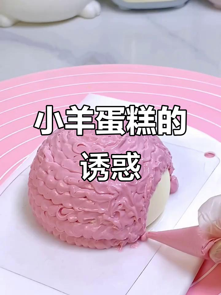 03年蛋糕店,Piano小羊造型超可爱!