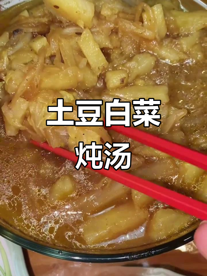 土豆炖白菜，简单又美味，感冒的人吃了最舒服