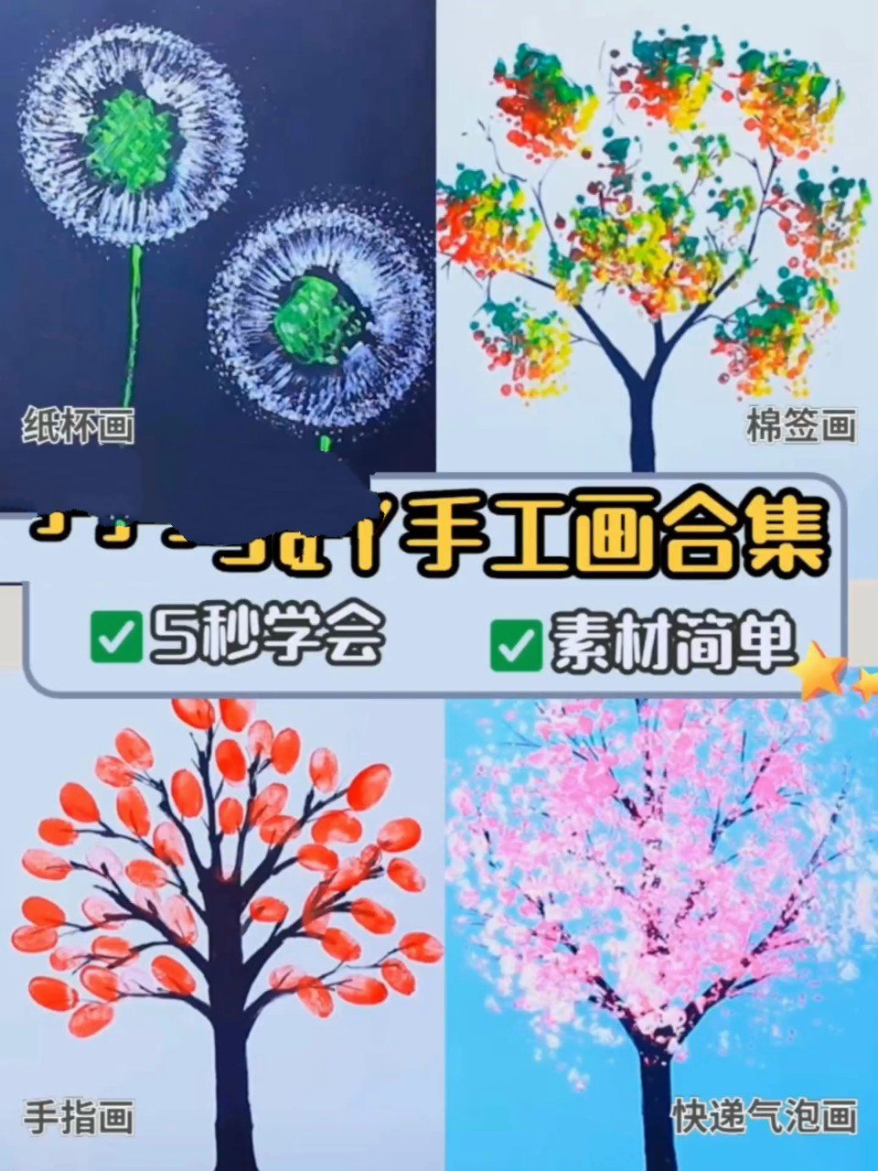 4幅DIY手工画,简单又好看!
