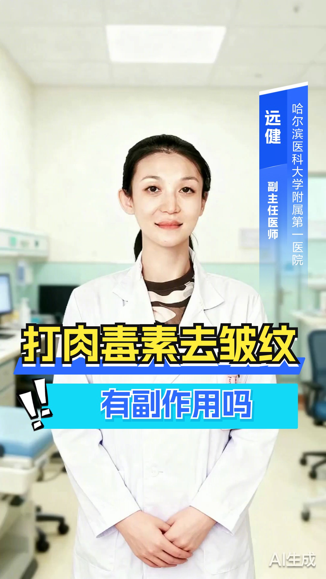 打肉毒素去皱纹有副作用吗