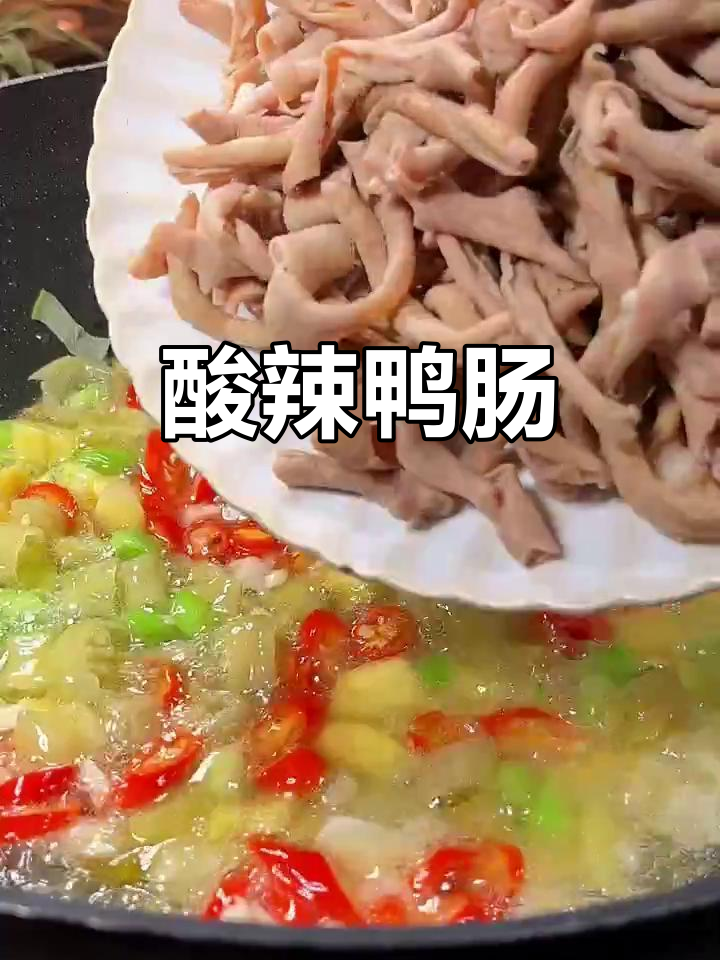 酸辣鸭肠,夏季开胃必备家常菜
