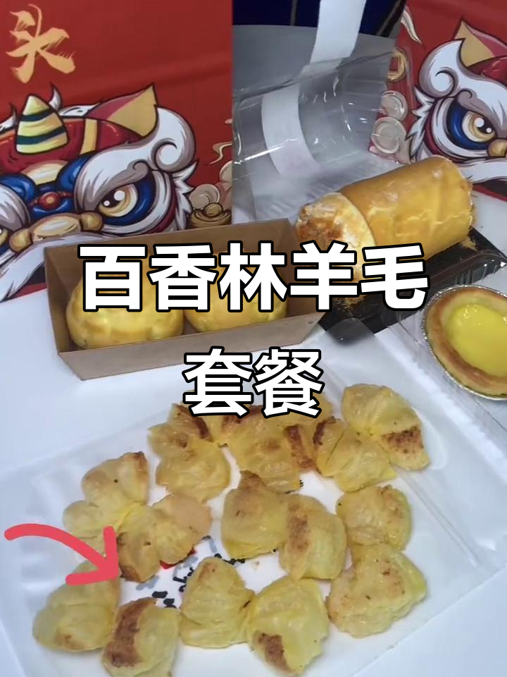 中街津桥路百香林西点羊毛套餐,九块九超值四样甜品