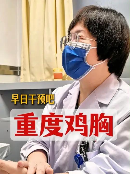 孩子重度鸡胸,建议早日干预吧