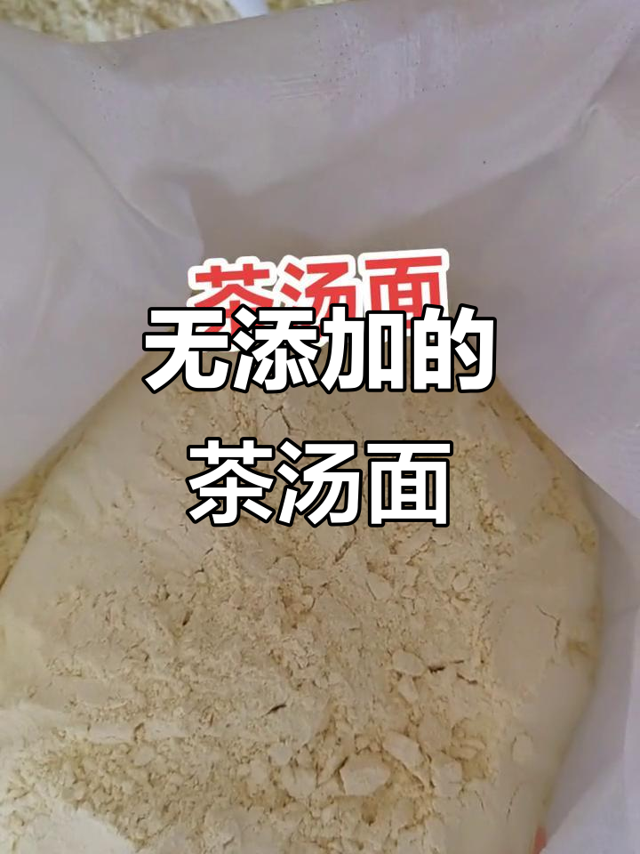 春天味道,纯天然茶汤面等你尝