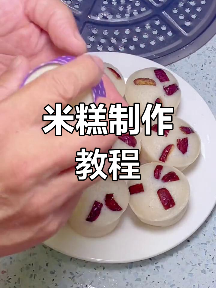 自制米糕粉的做法