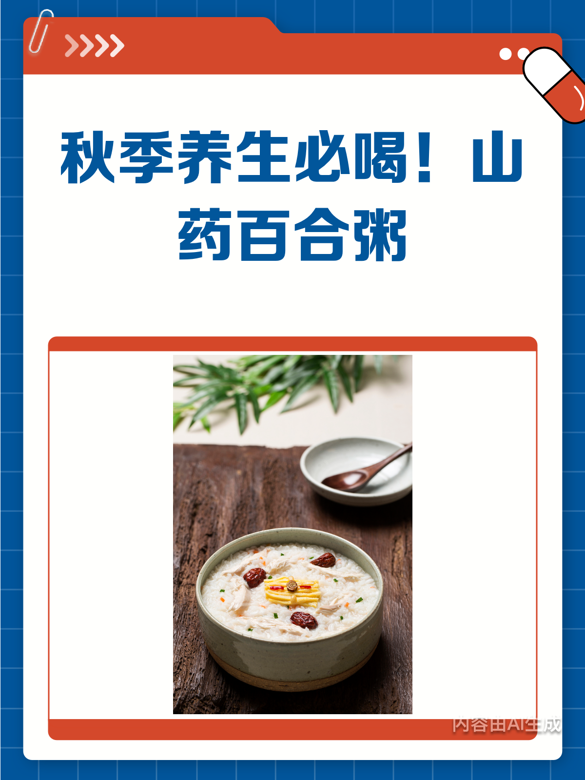 秋季必喝!山药百合粥,润肺健脾两不误