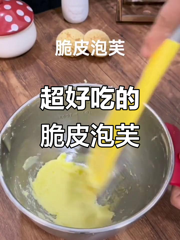 脆皮泡芙，外焦里嫩的完美口感