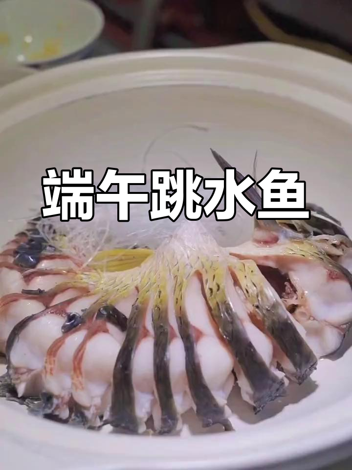 端午节跳水鱼做法大公开