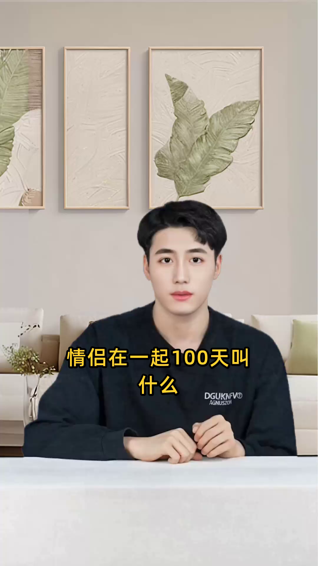 情侣在一起100天叫什么