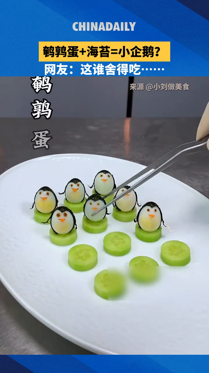 鹌鹑蛋+海苔=小企鹅?网友:这谁舍得吃……