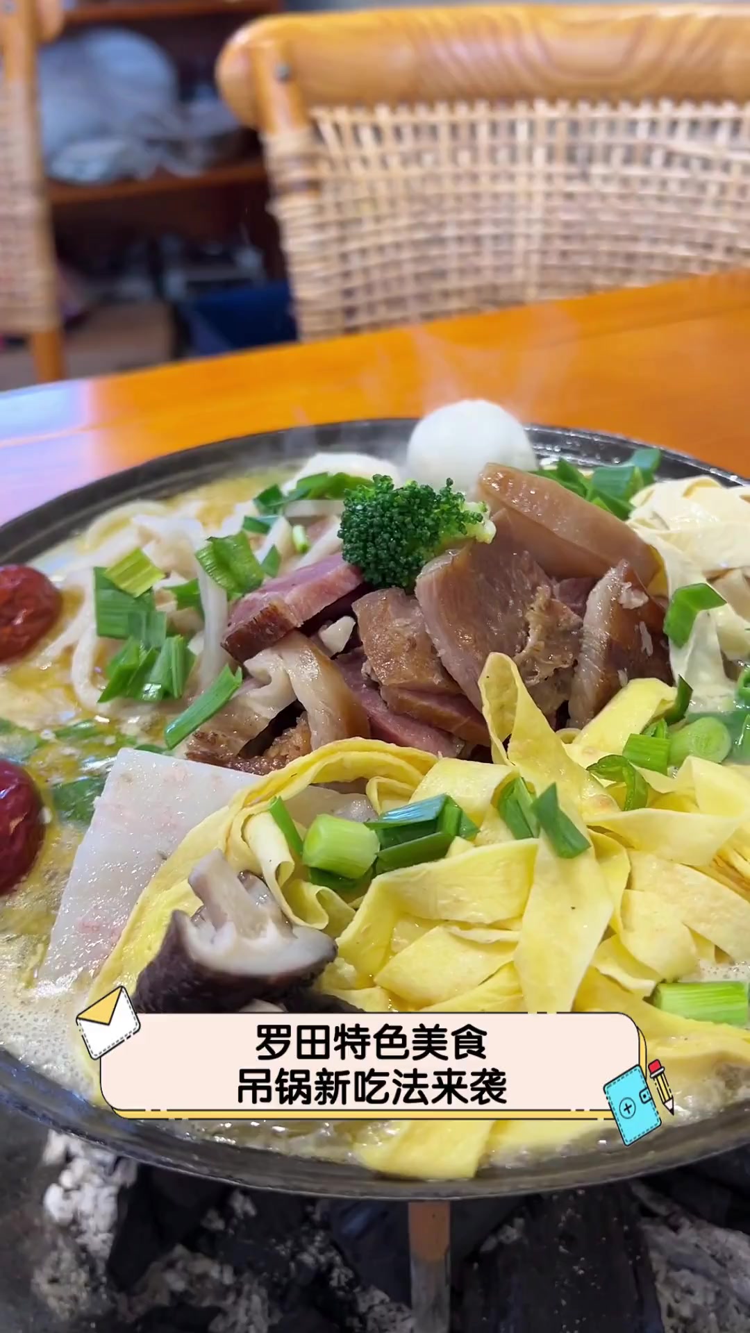 罗田特色美食,吊锅新吃法来袭